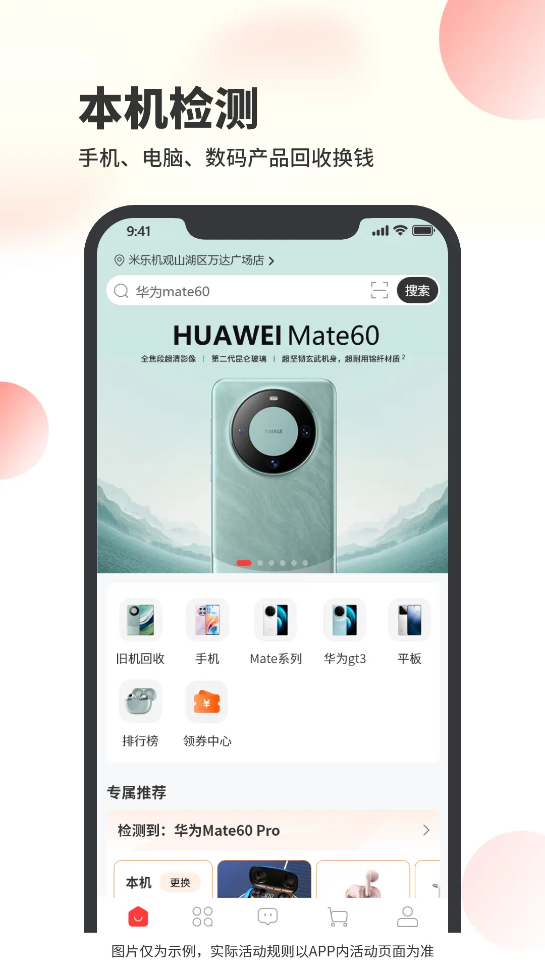 米乐机app展示图1