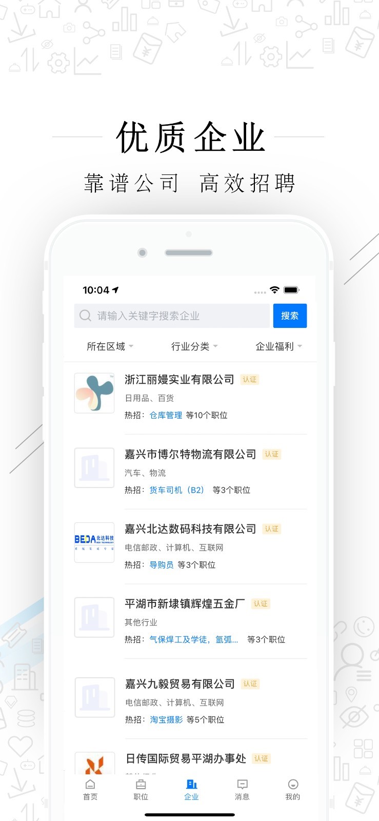 平湖人才网客户端展示图3