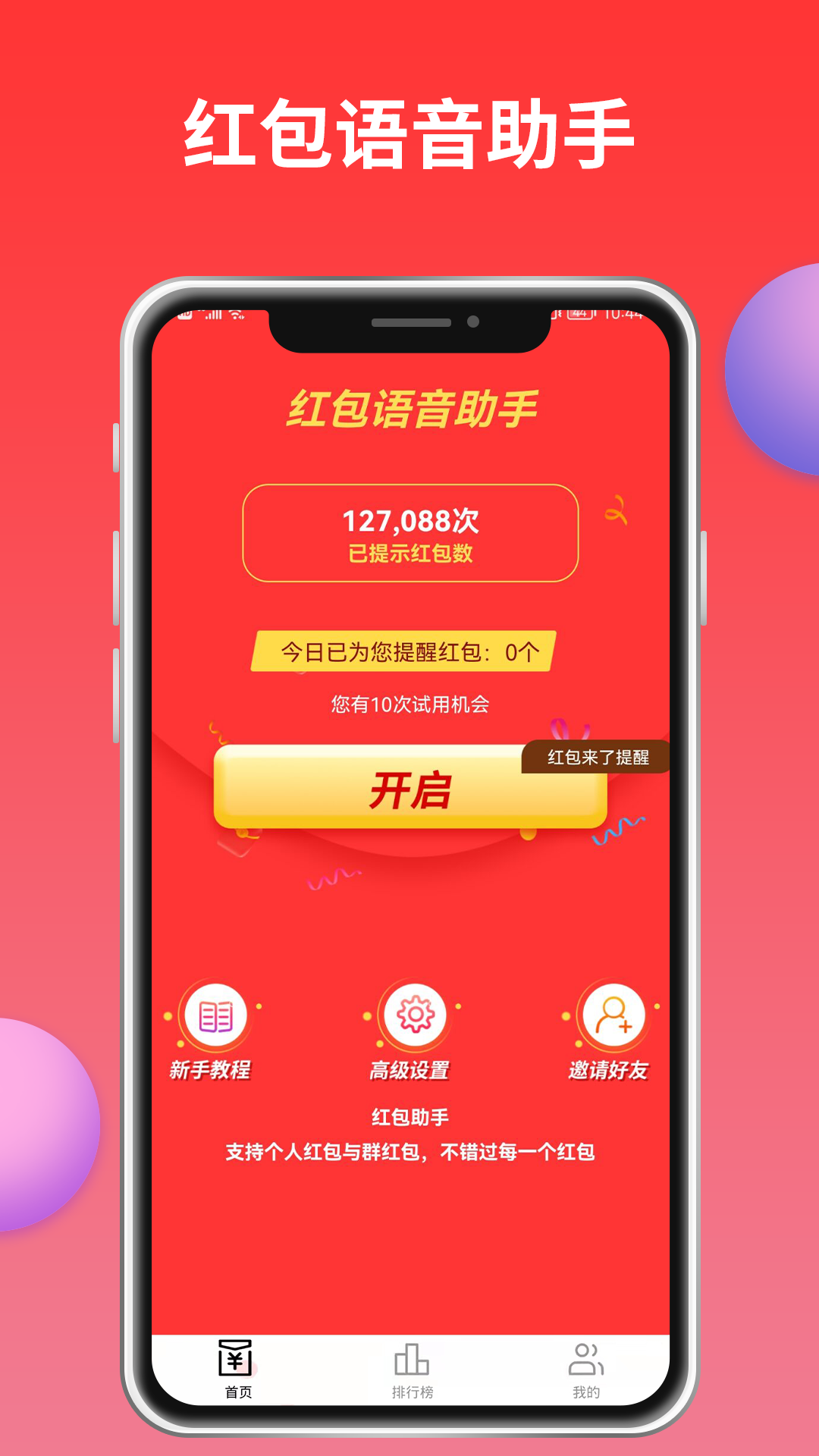 红包来了app展示图1