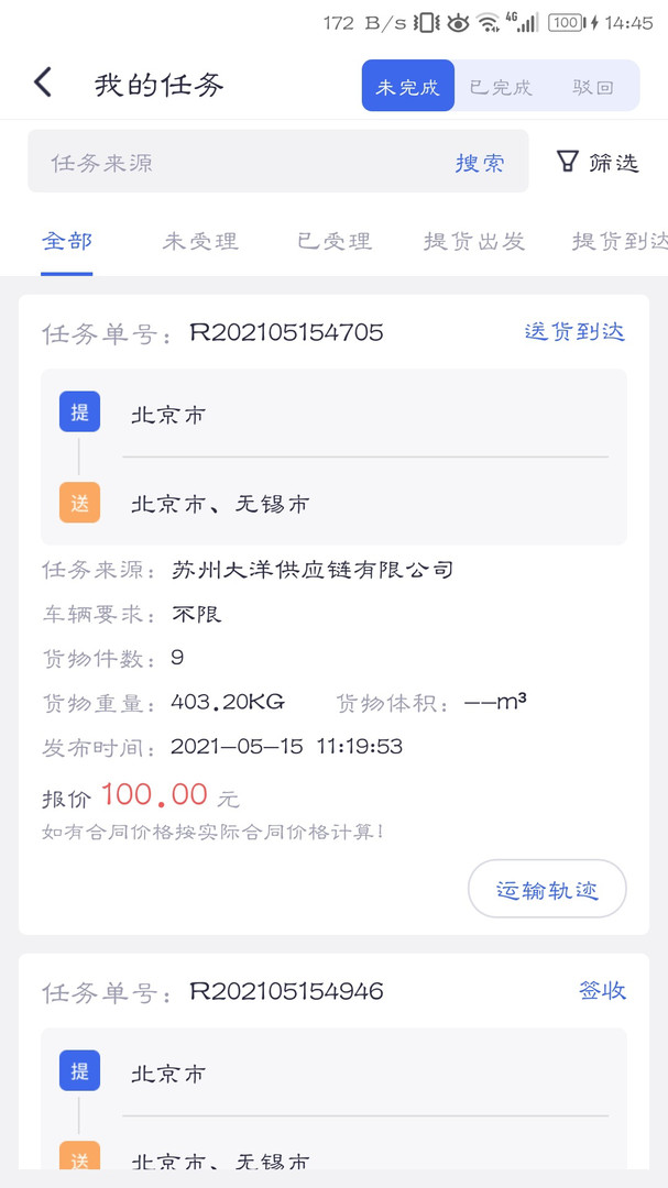 云车主app展示图3