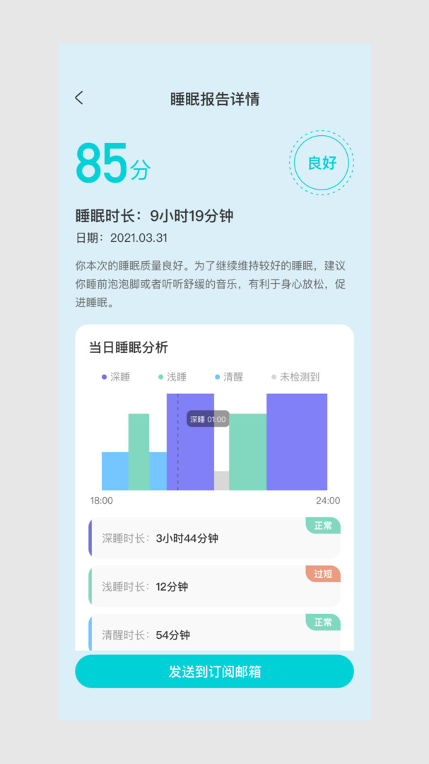 MEET SLEEP app展示图2