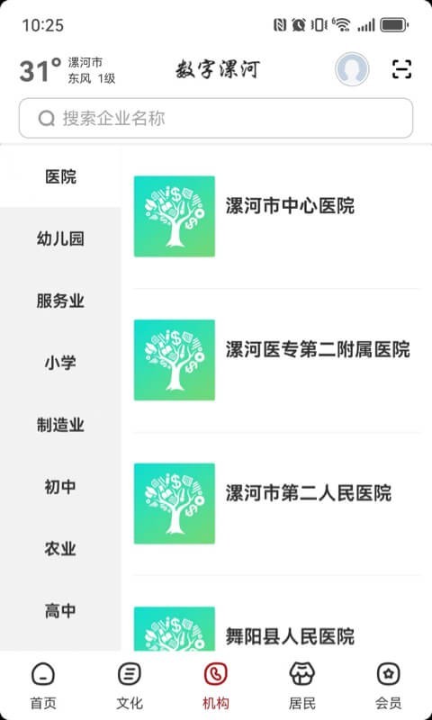 数字漯河app展示图3