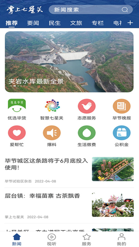 掌上七星关app展示图2