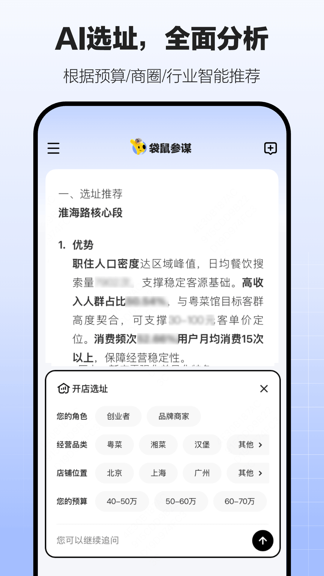 袋鼠参谋展示图4