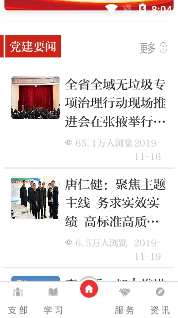 甘肃党建app展示图2