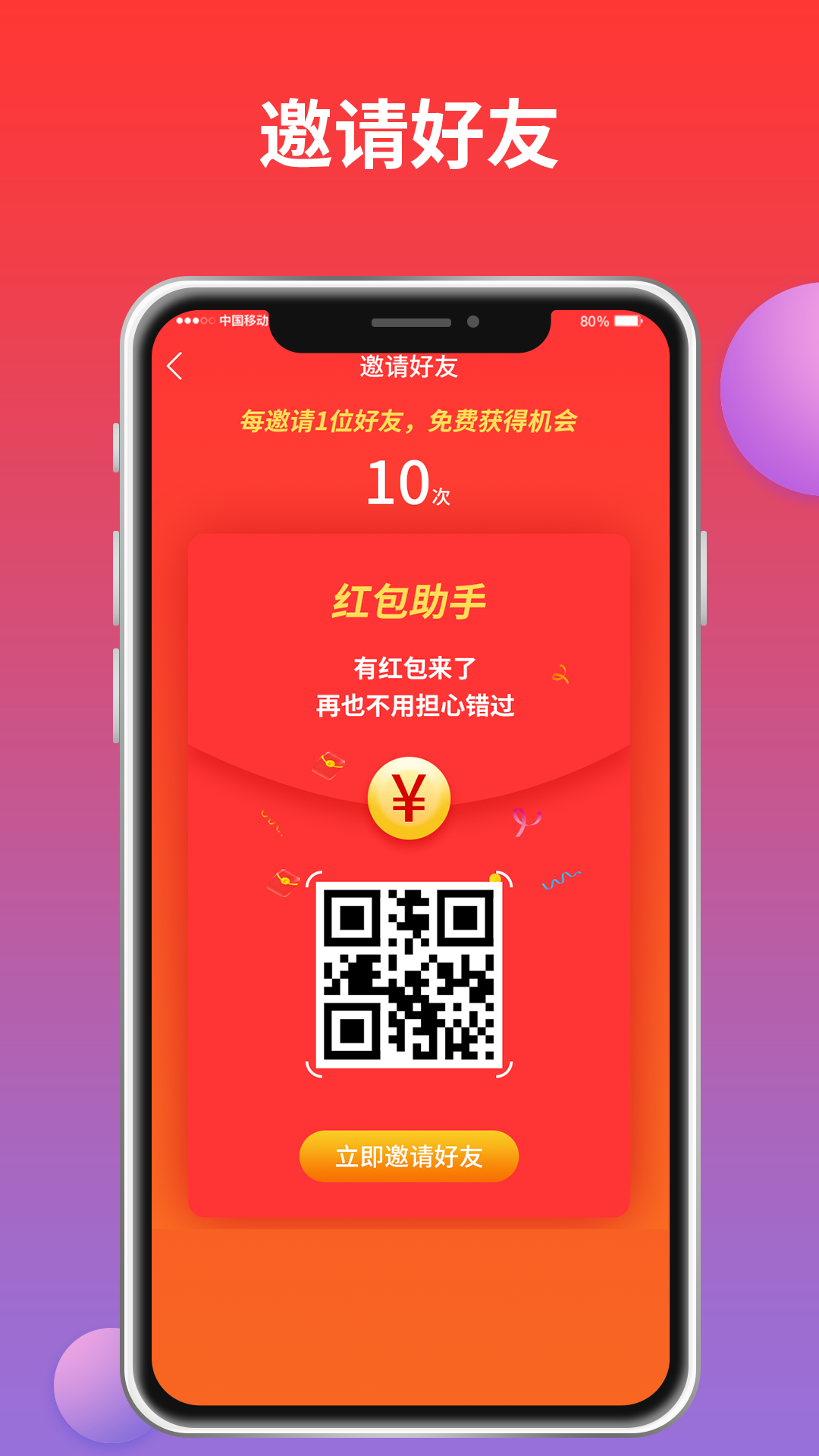 红包来了app展示图3