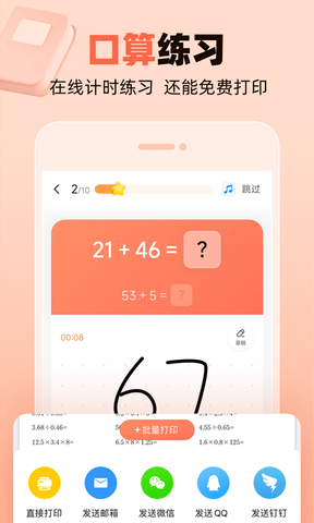 作业帮口算展示图3