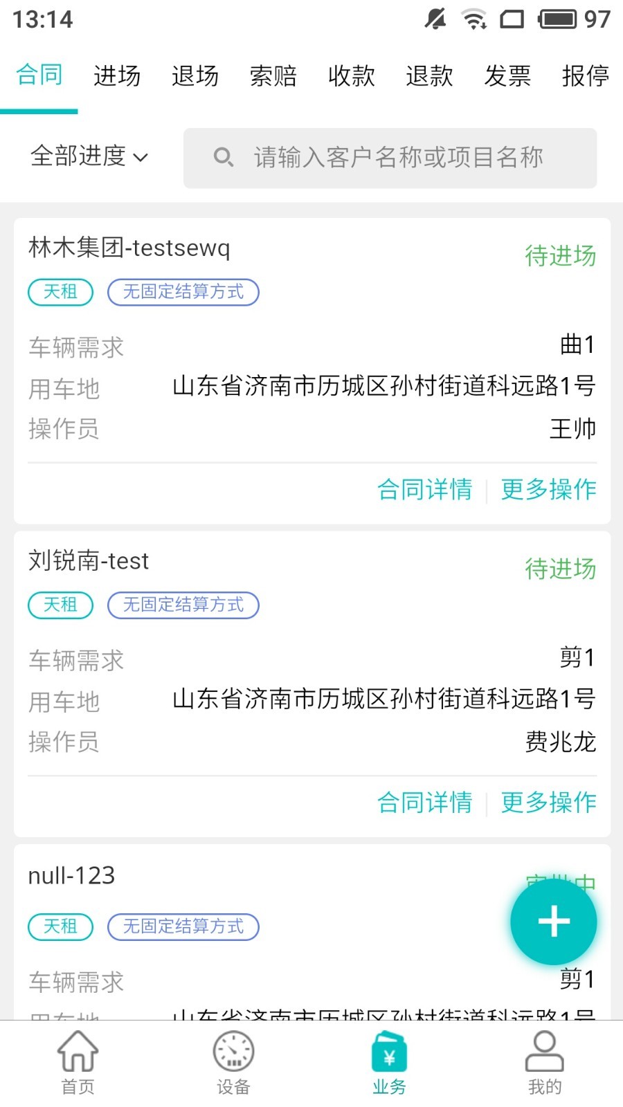 北谷租赁管家展示图2