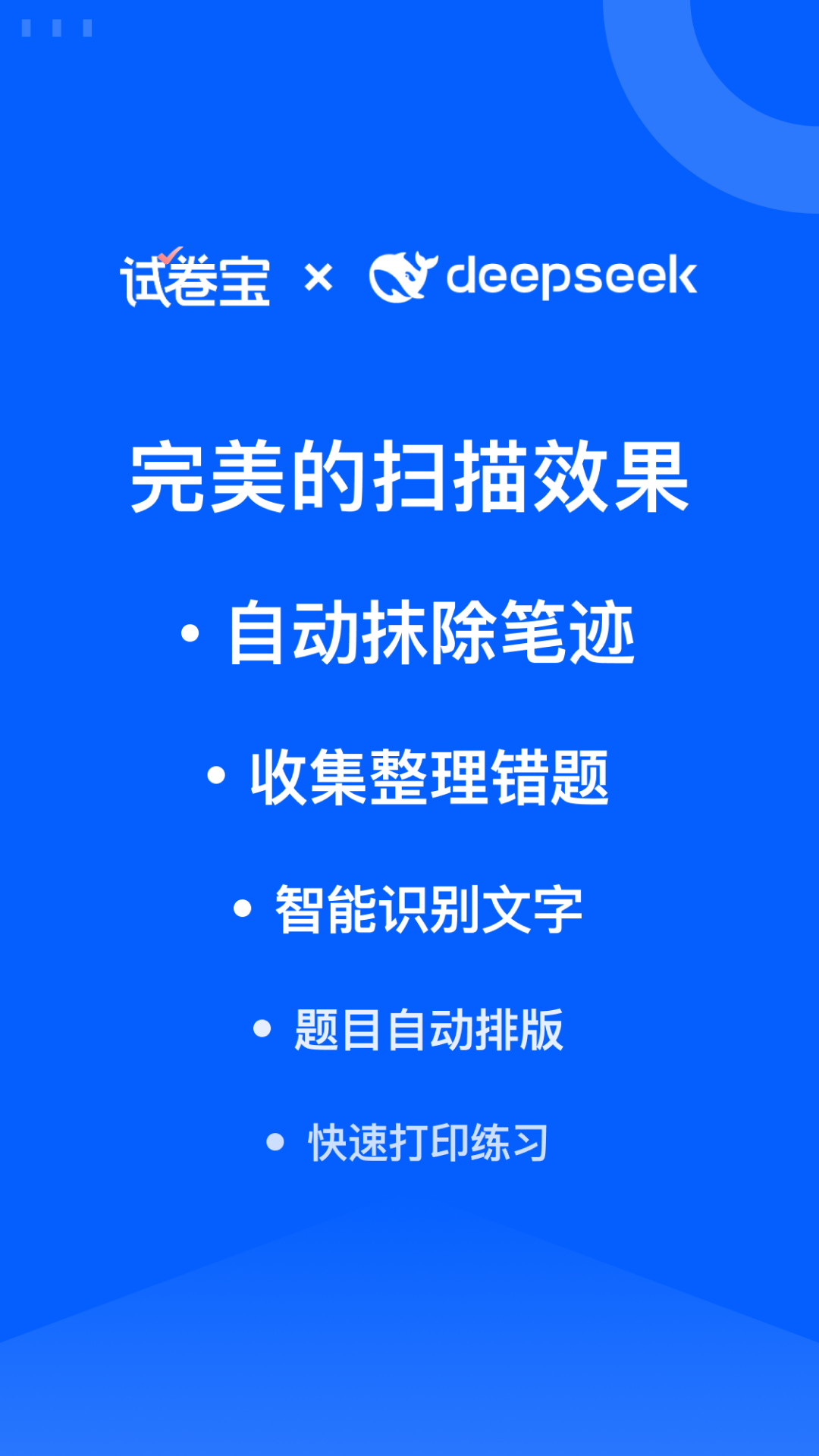 试卷宝展示图1