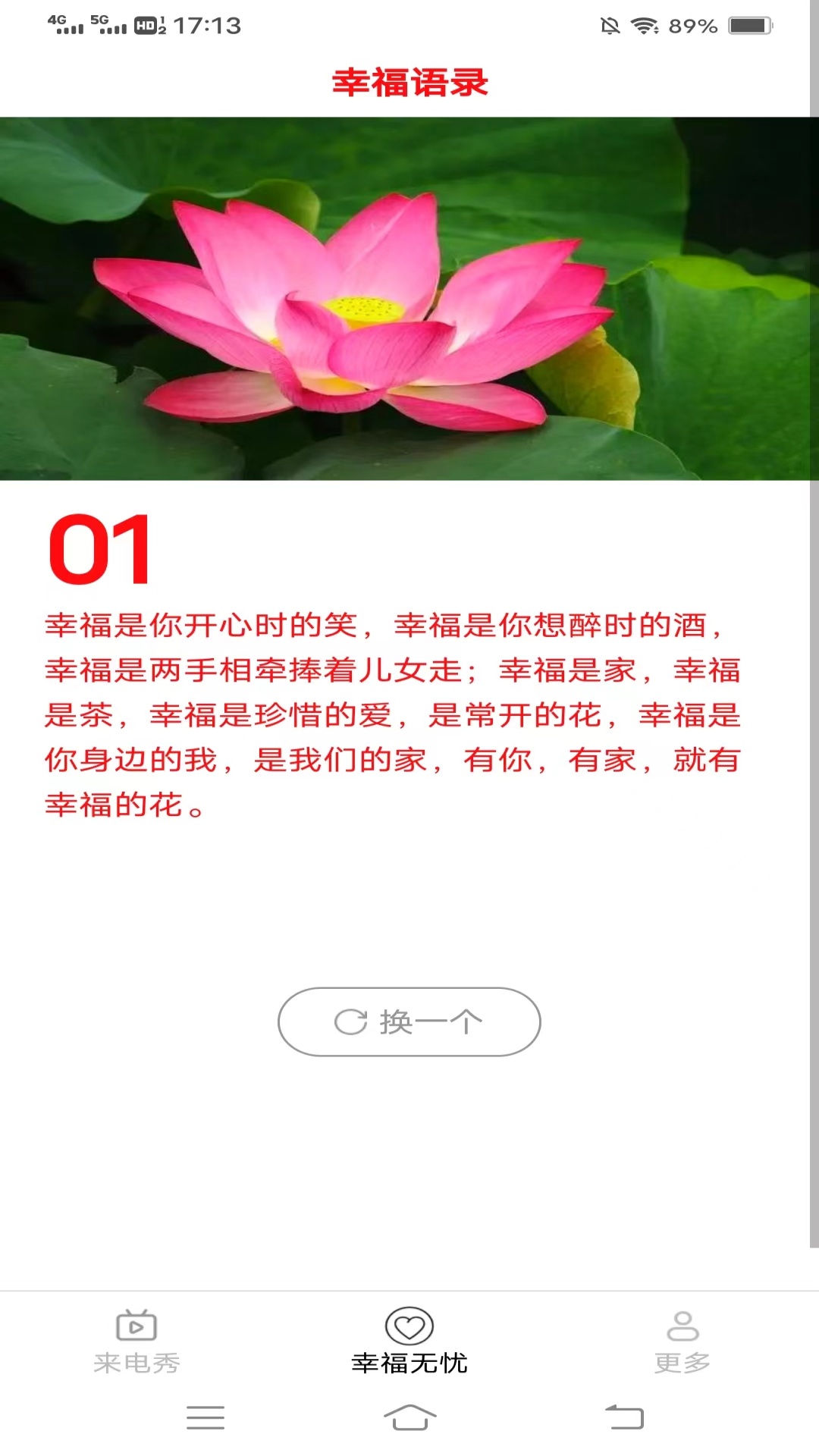 梦幻来电秀app展示图2