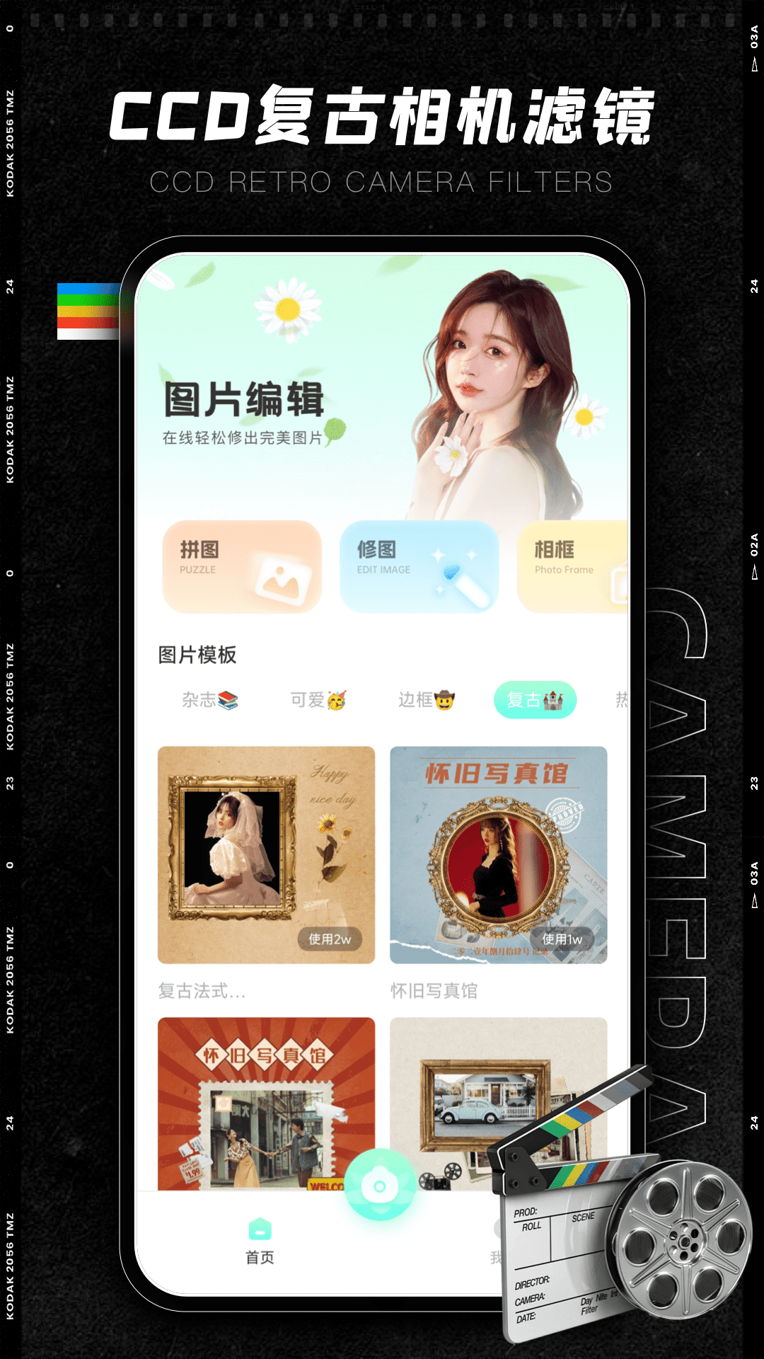 CCD相机app展示图1