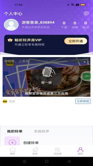 畅听铃声库展示图4