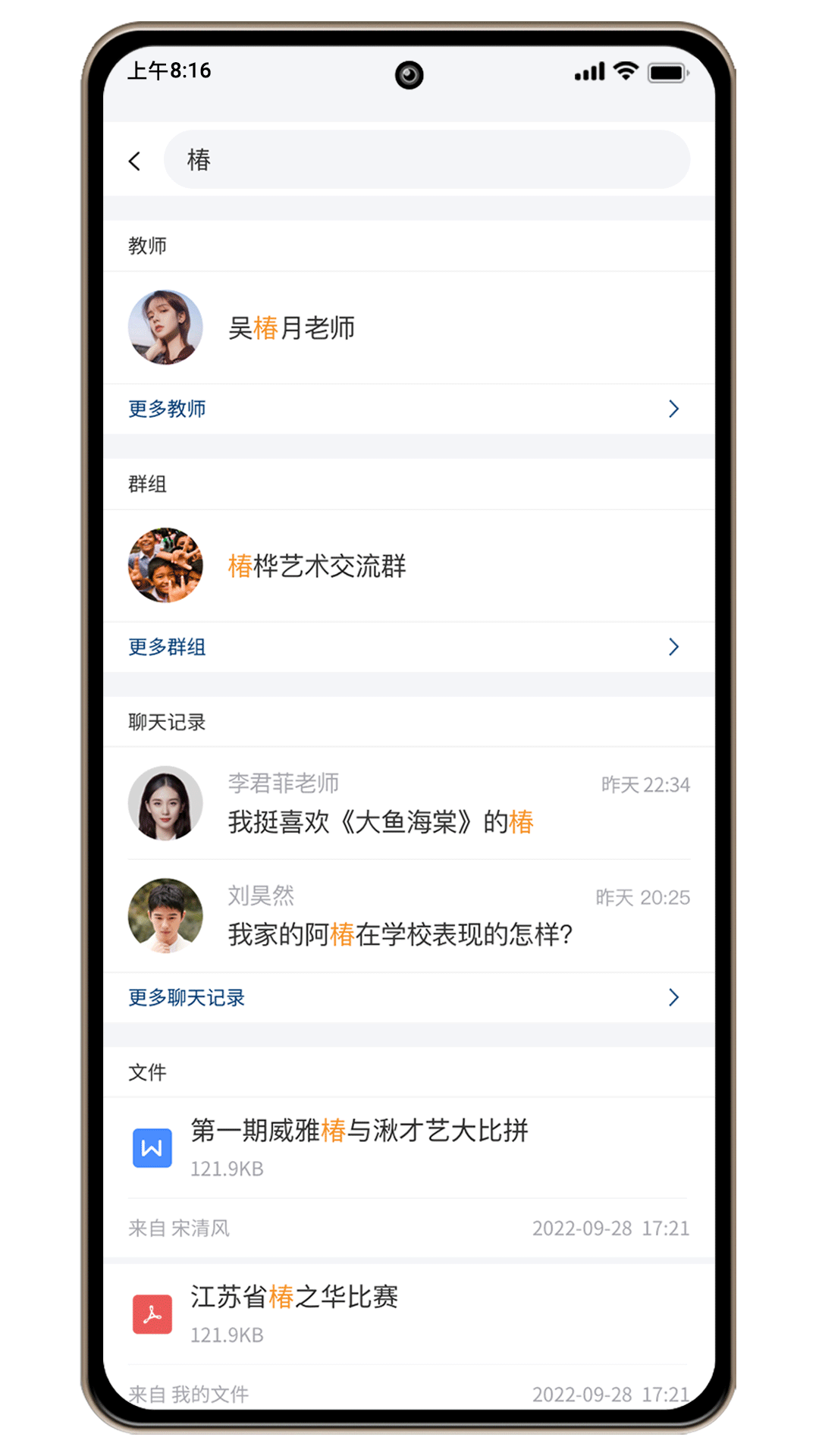 威雅家校展示图2