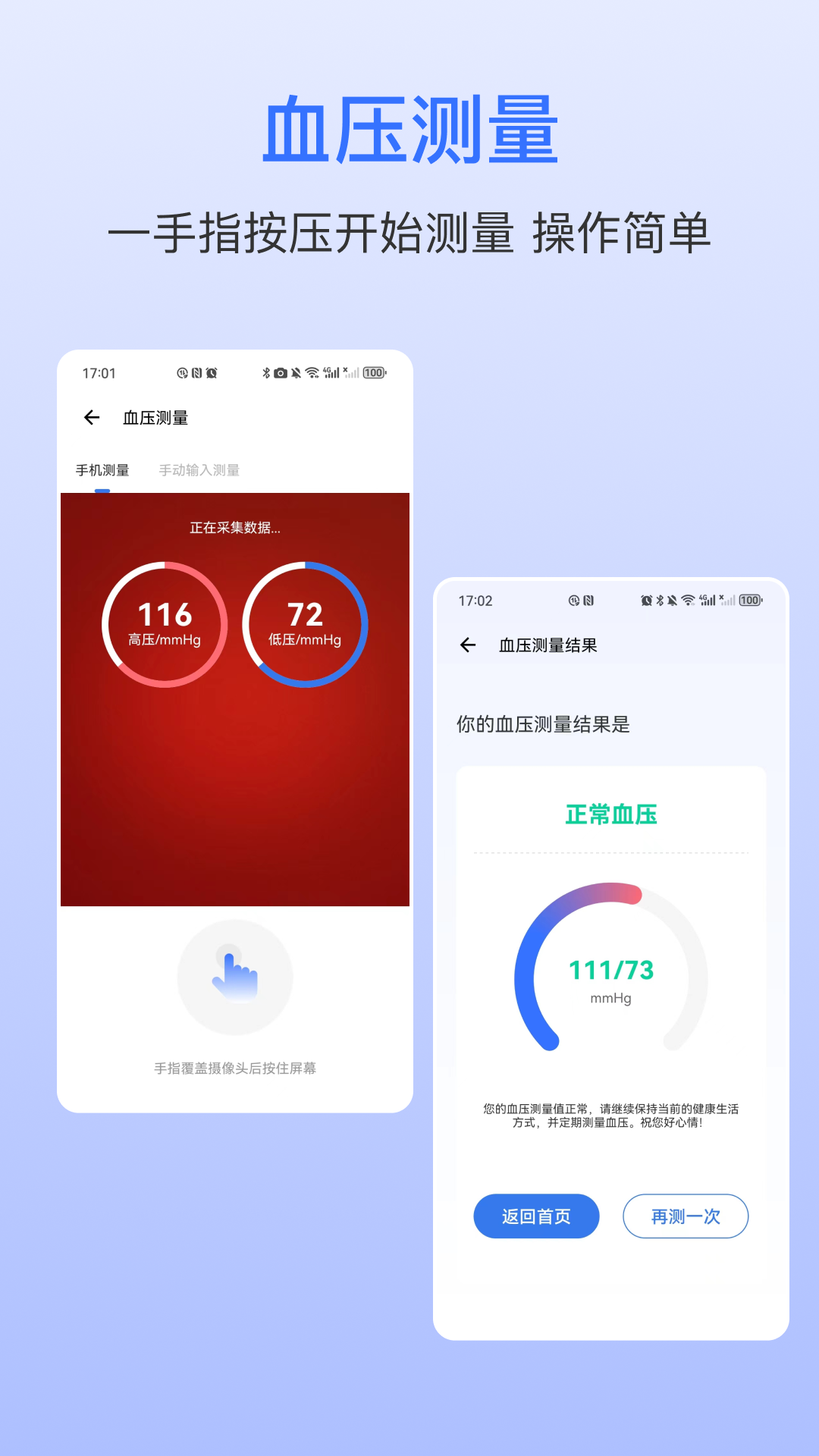 血压助手展示图2