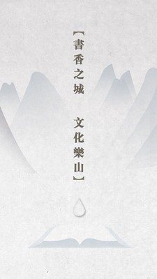 书香乐山app展示图2