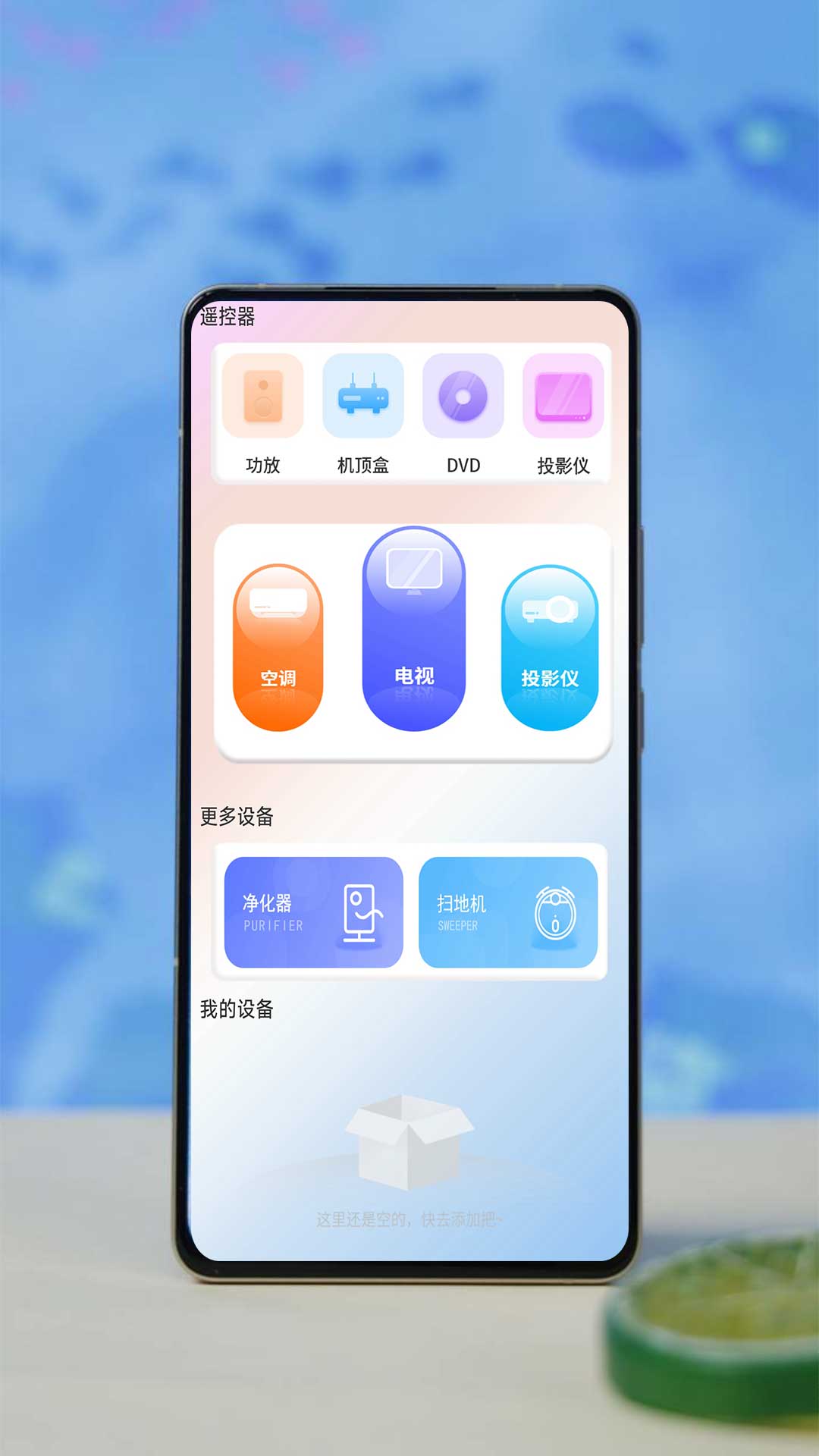 易互动遥控器app展示图1