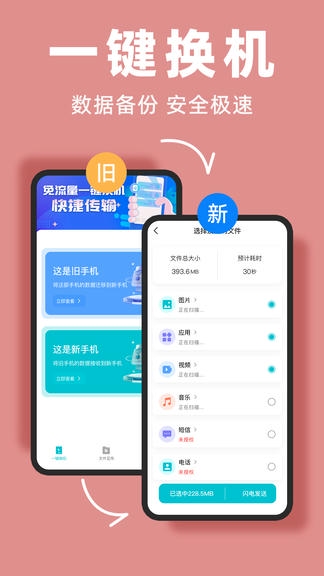 手机克隆宝app软件展示图2