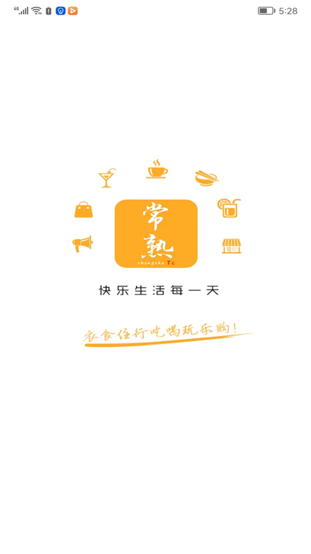 常熟同城app展示图1