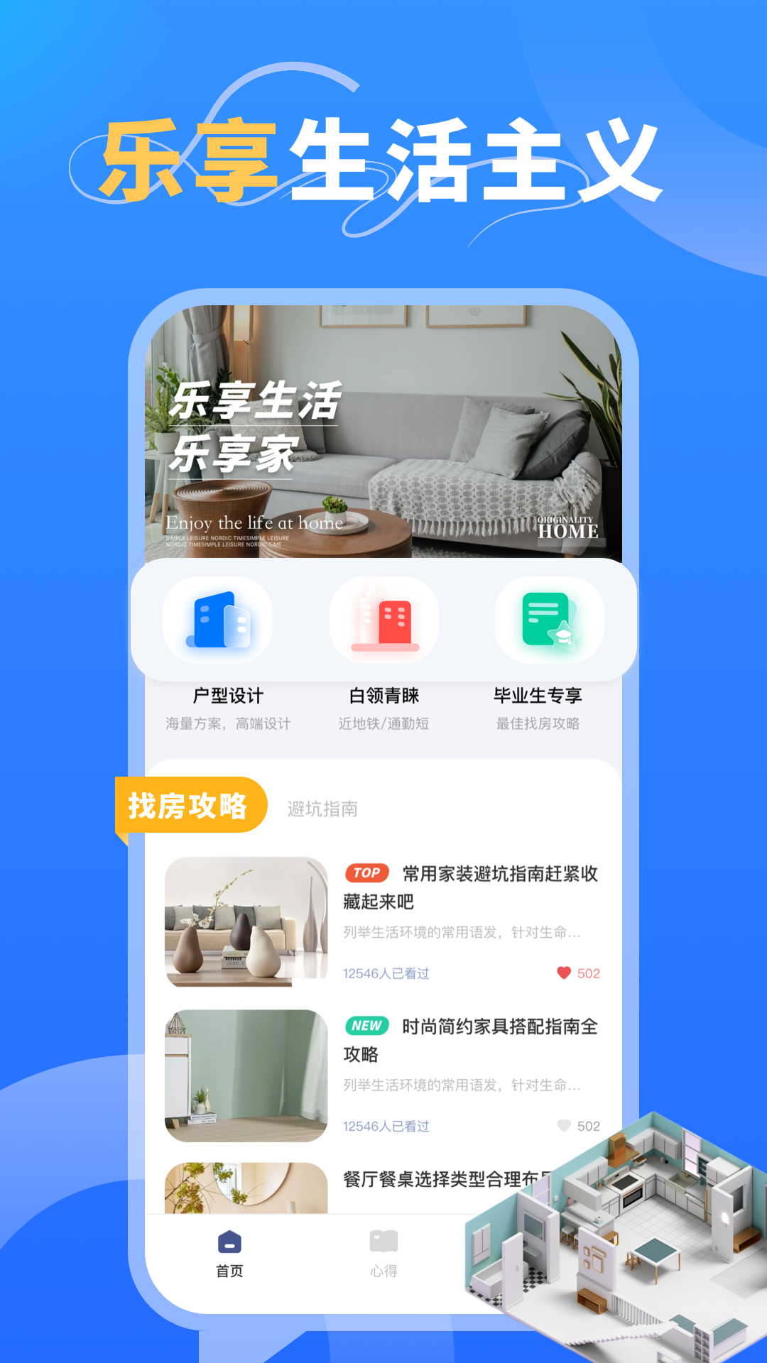 乐享家app展示图1