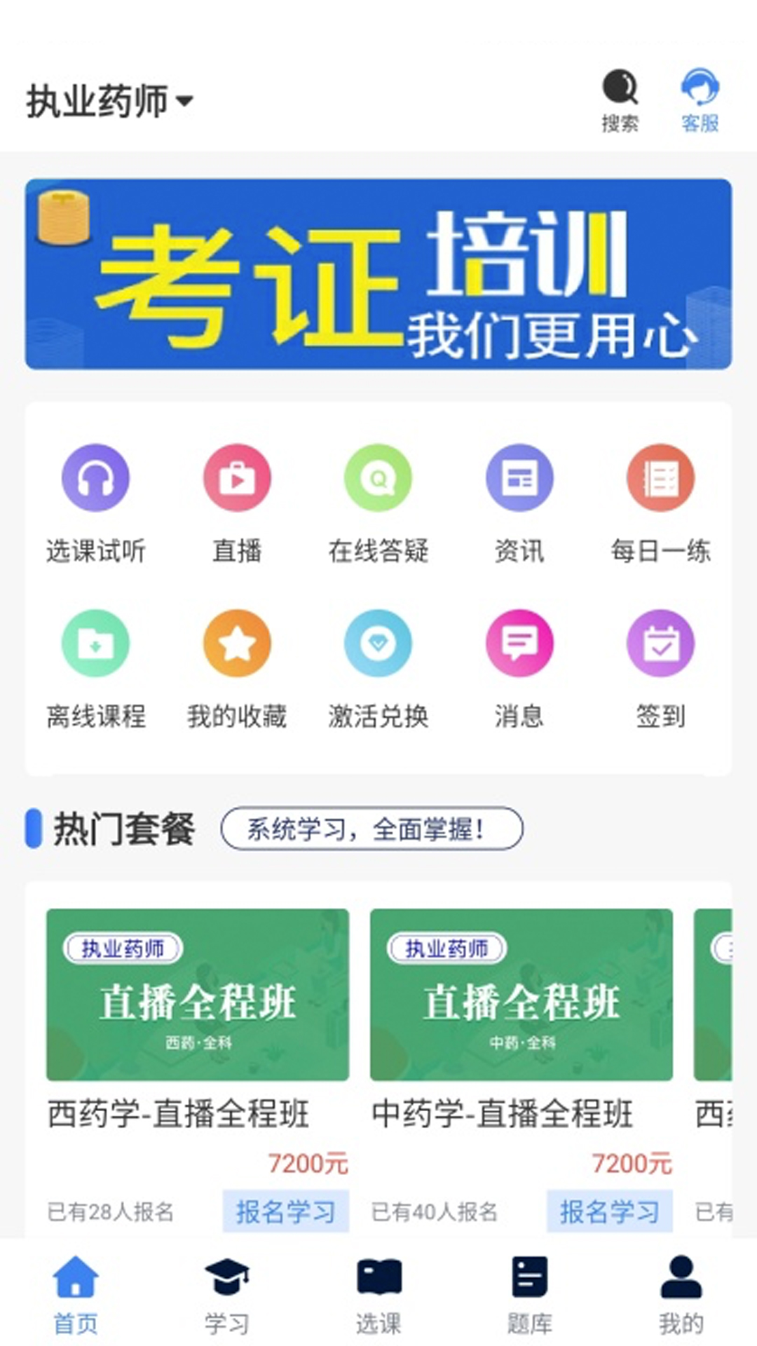 新起点网校app展示图1
