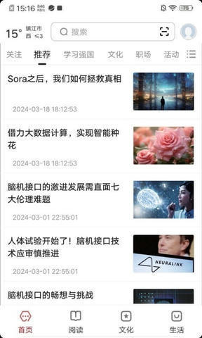 数字镇江app展示图1