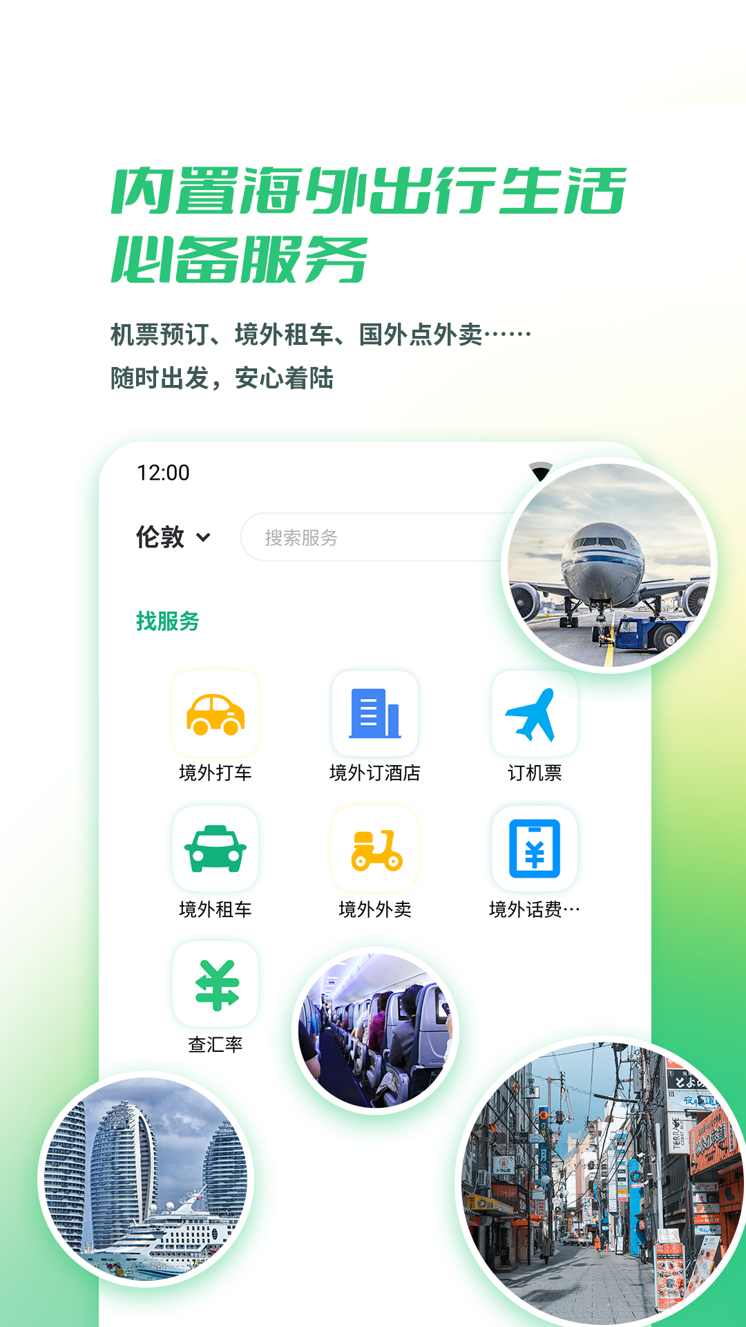 出境易app展示图4