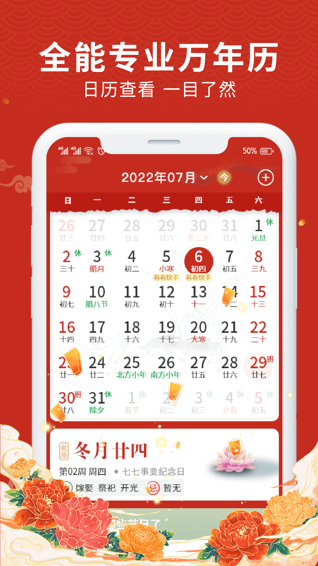 中历万年历app展示图1