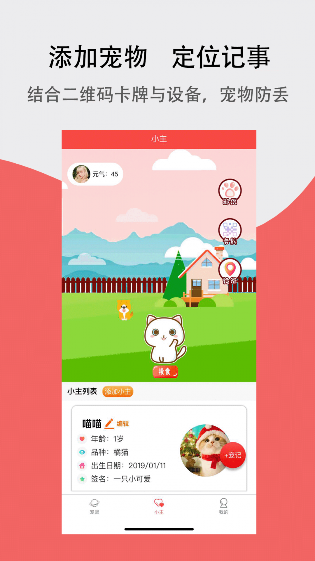 宠夫子app展示图2