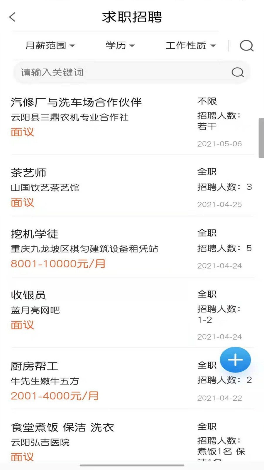 智慧云阳展示图4
