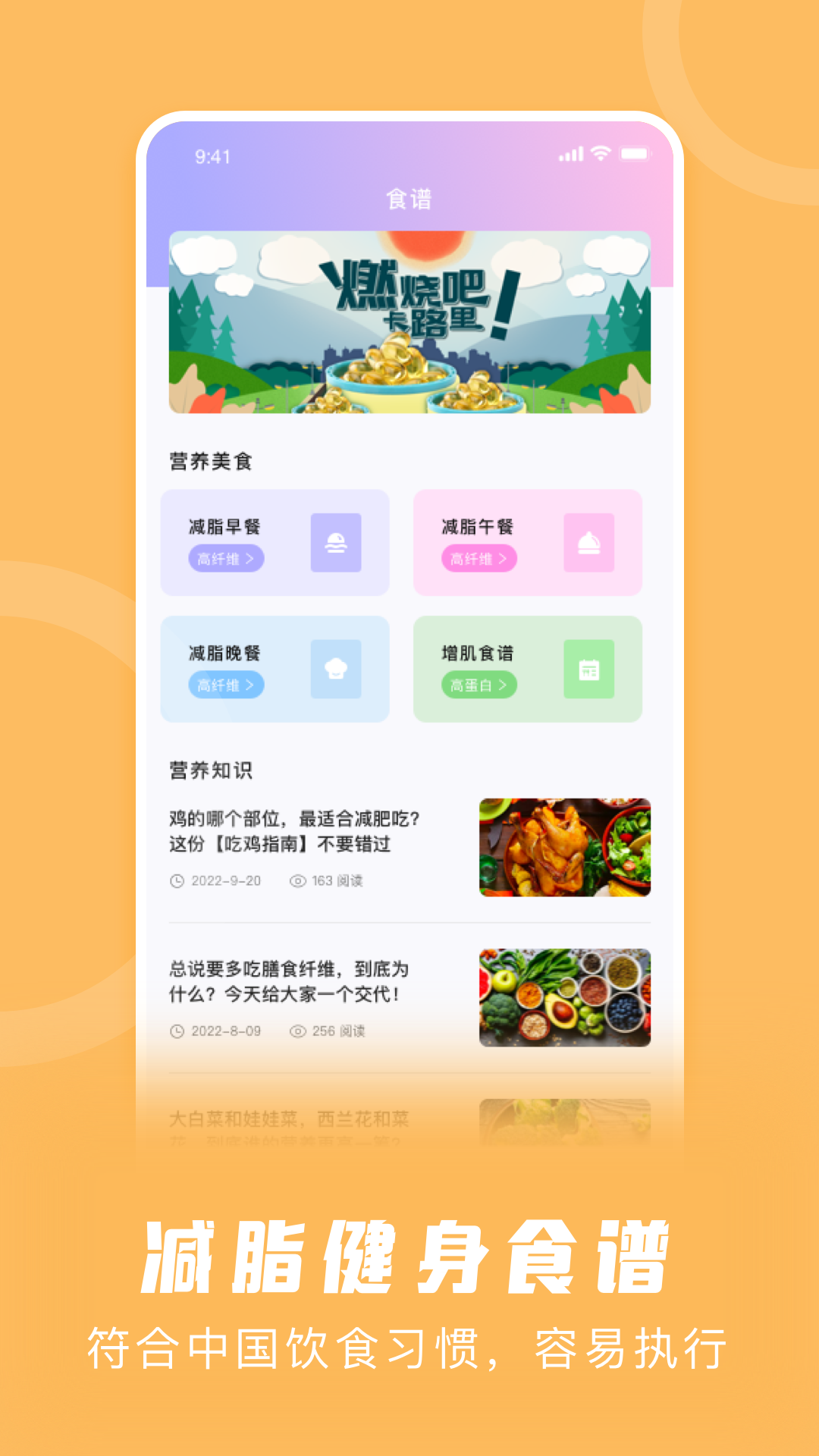 卡路里计算器app展示图2