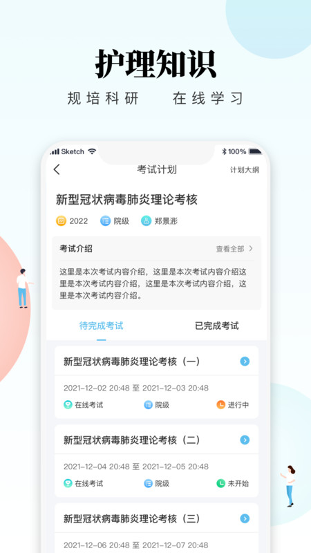 创序护士展示图4