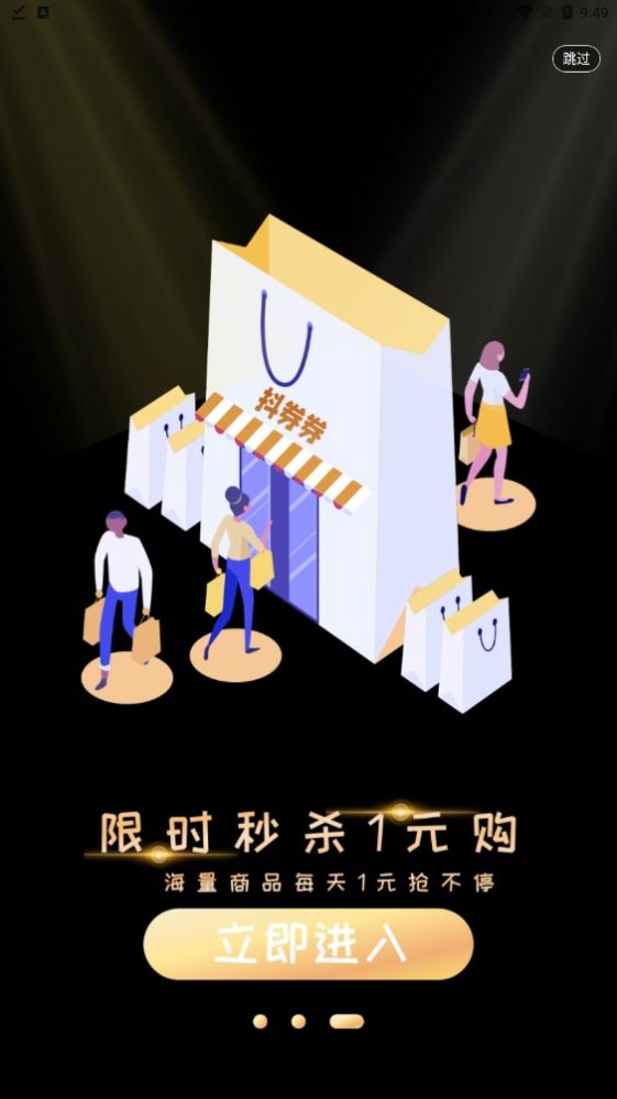 抖券券展示图2