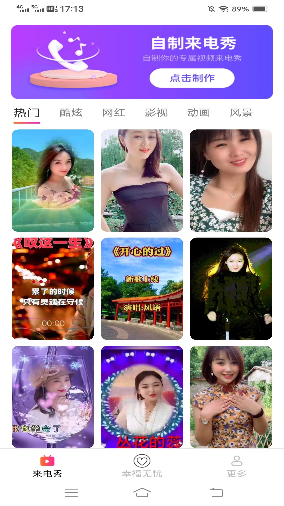 梦幻来电秀app展示图1