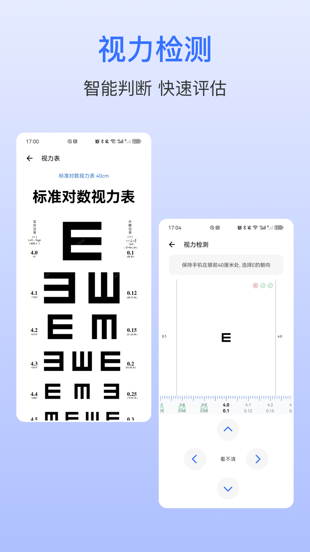血压助手展示图3