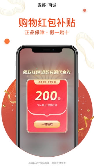 麦都商城app展示图2