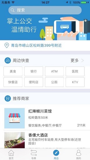 天长公交app展示图4