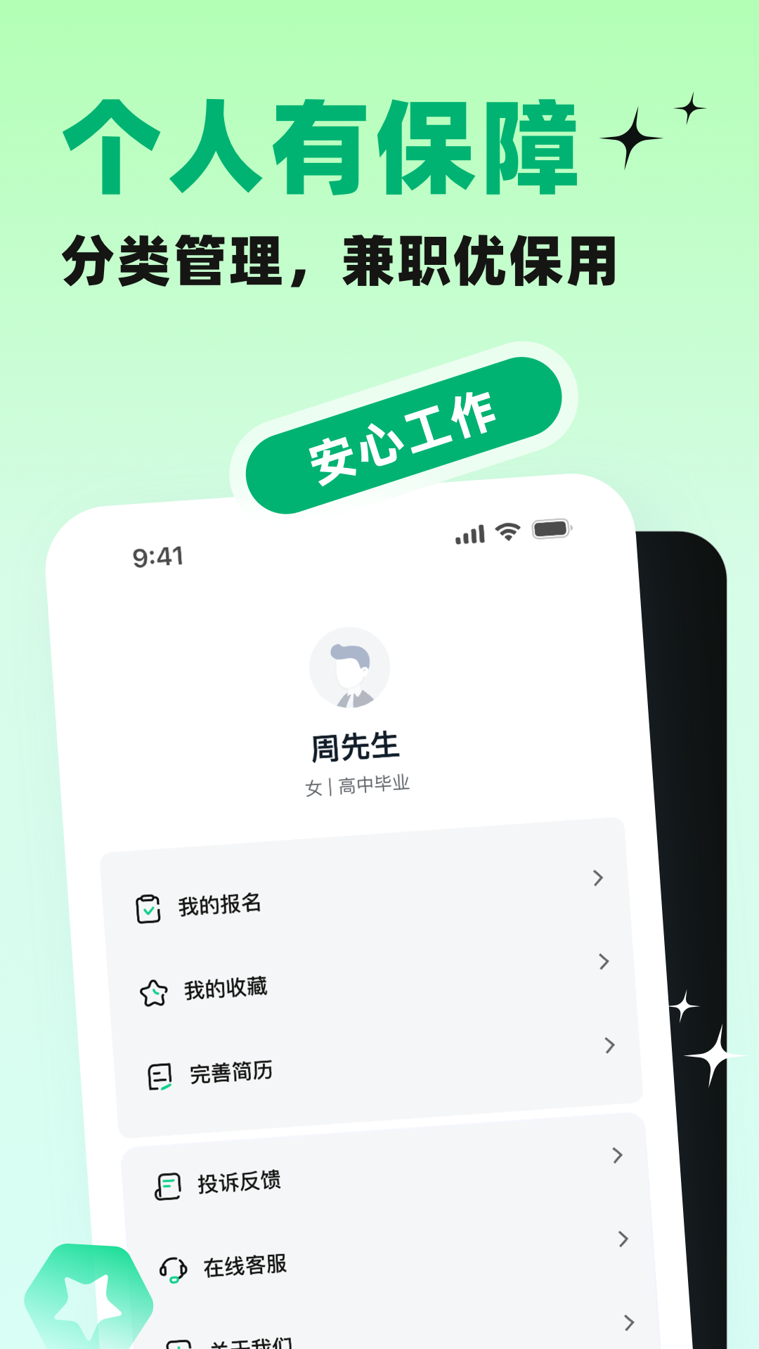天天赚兼职app展示图3