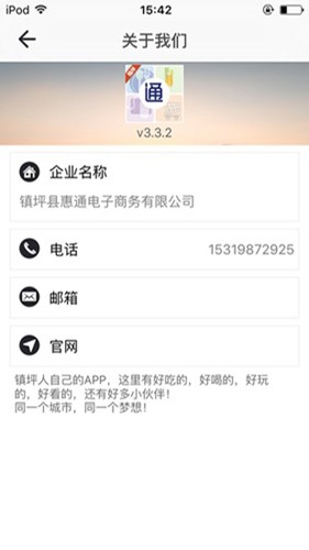 镇坪通app展示图3