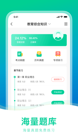 教师资格证一点通展示图1