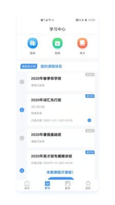 精英专升本app软件展示图2