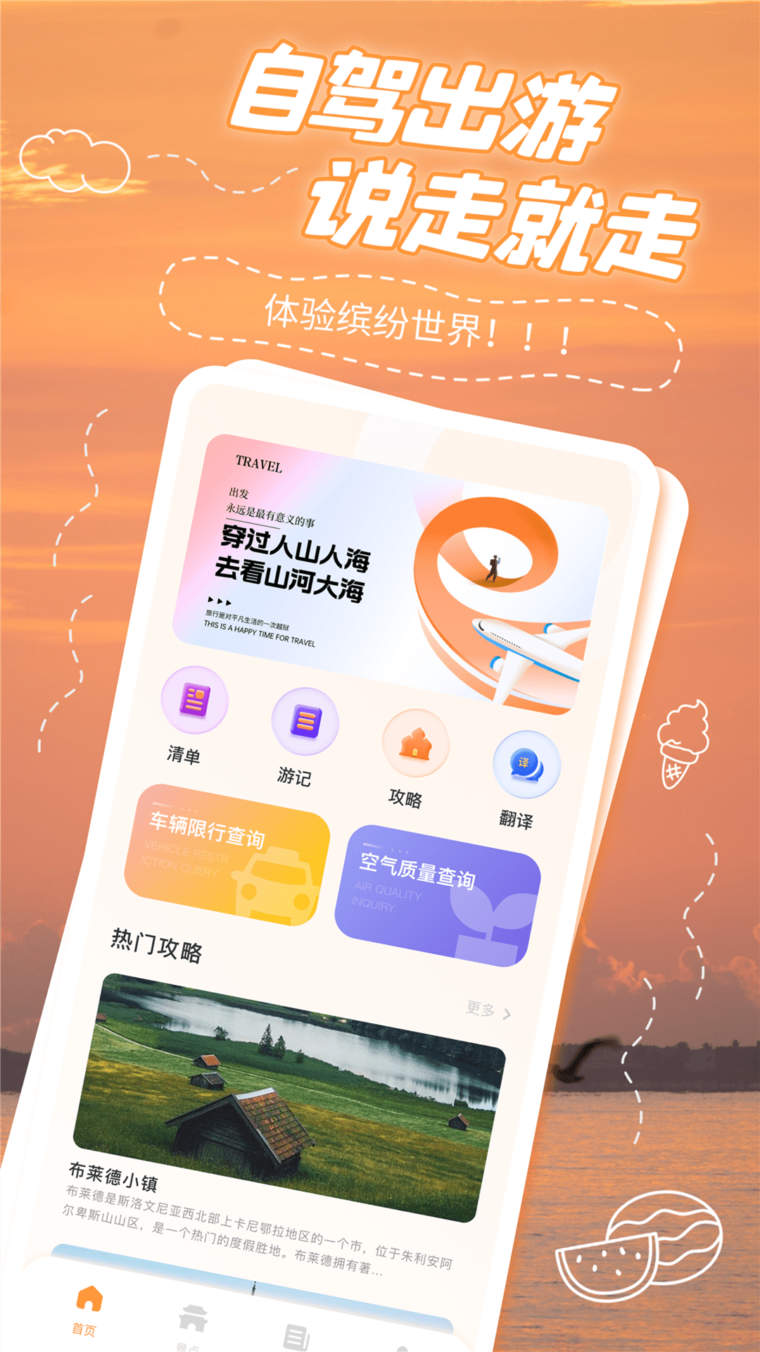 窝窝自驾展示图1