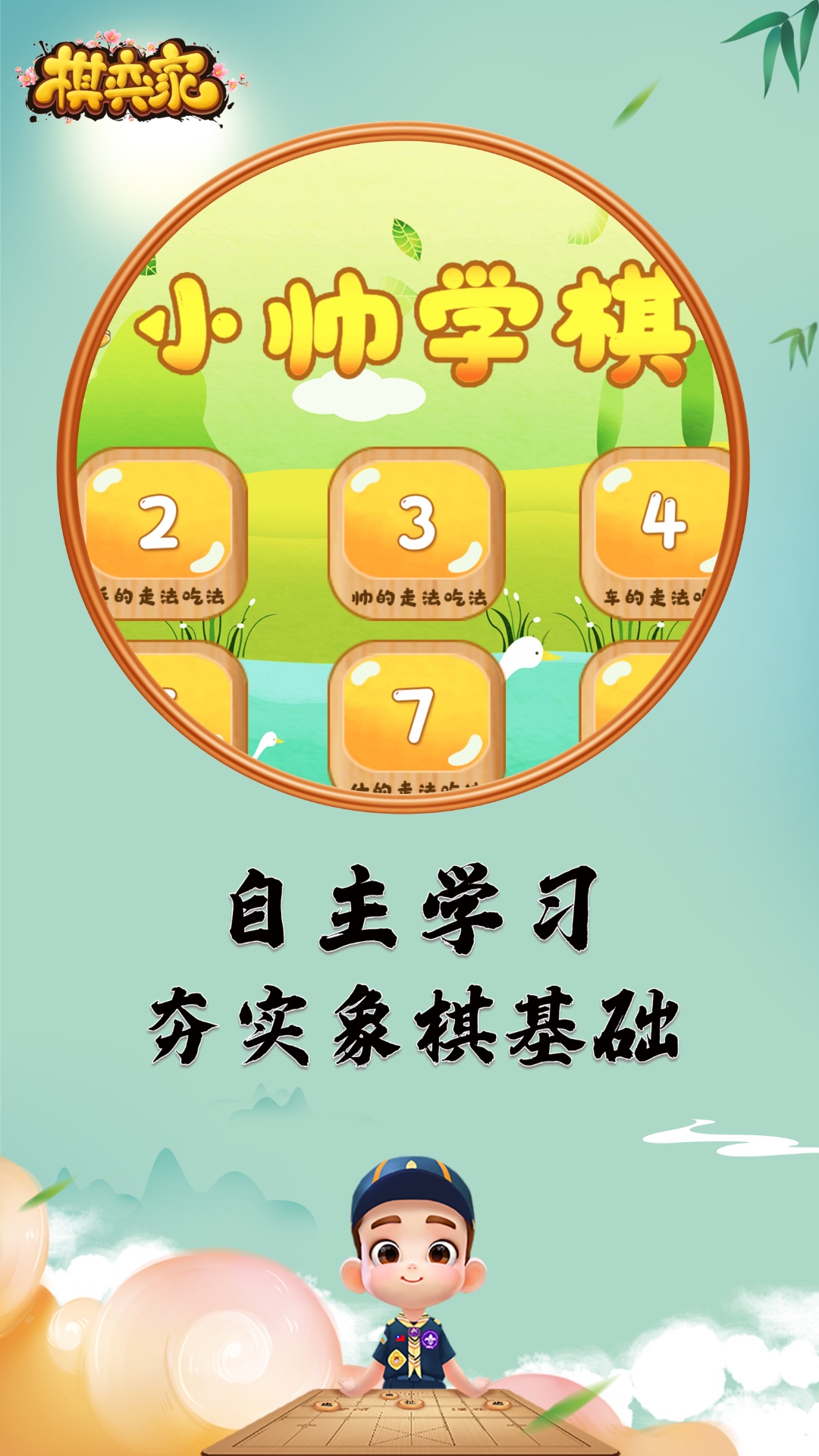 棋弈家展示图2