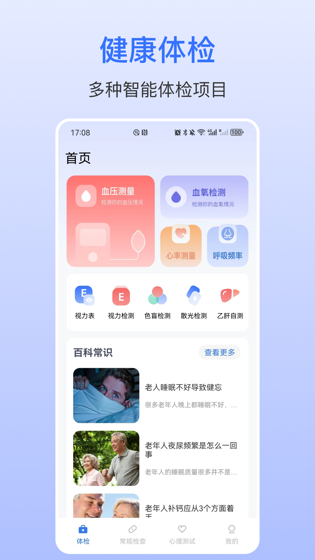 血压助手展示图1