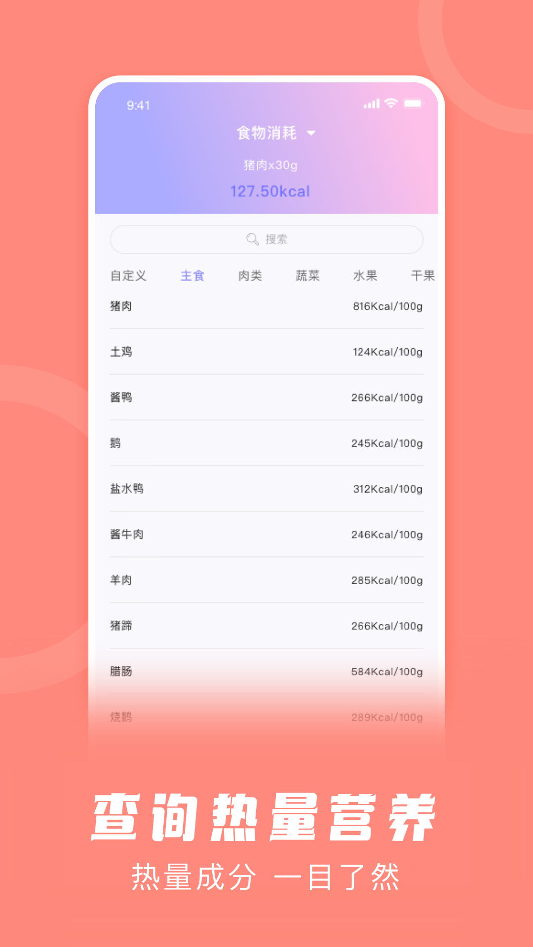 卡路里计算器app展示图3