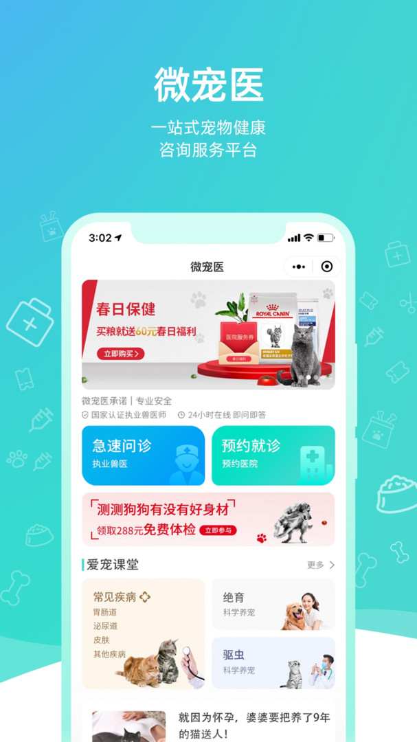 微宠医展示图1