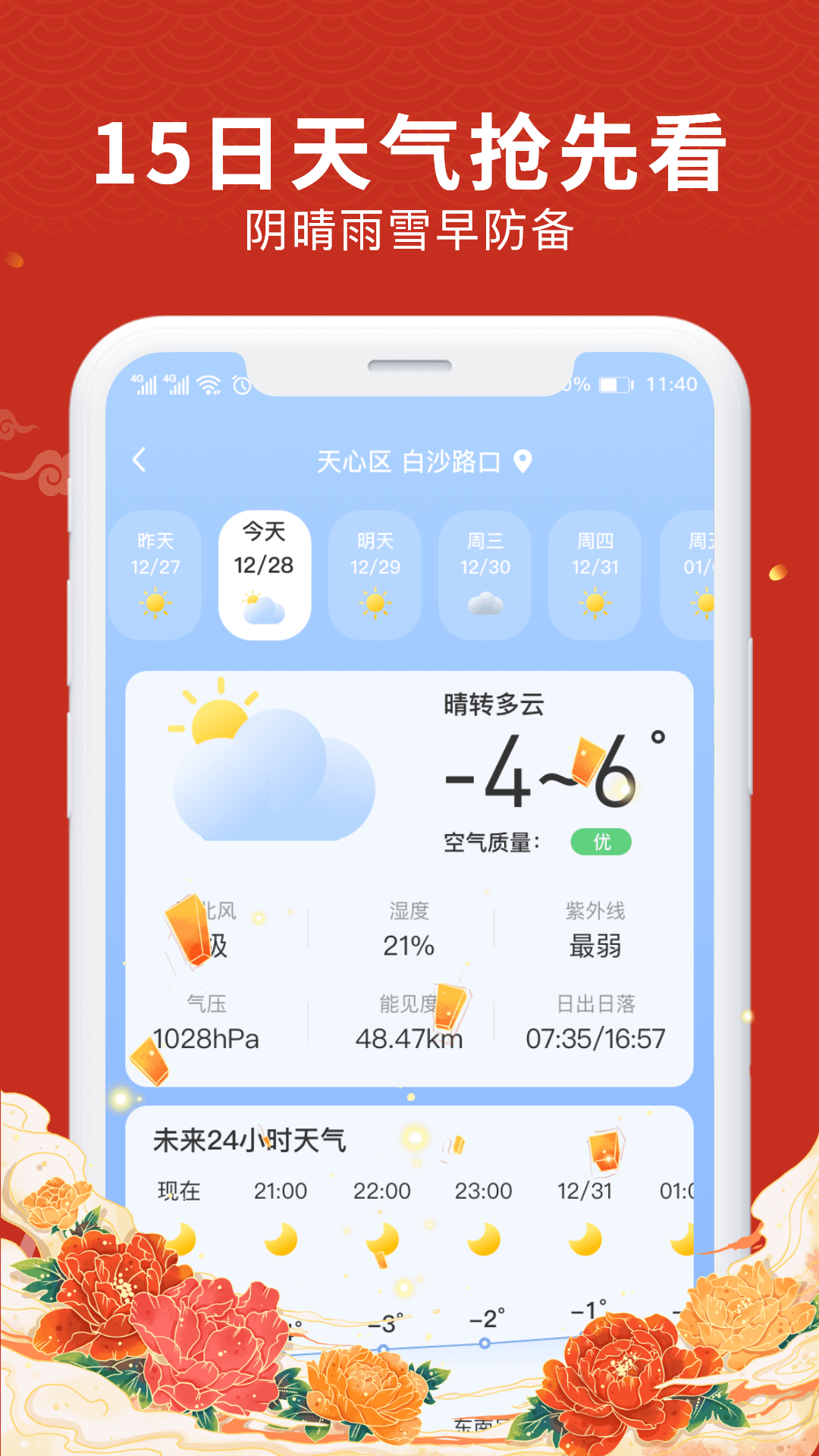 中历万年历app展示图3