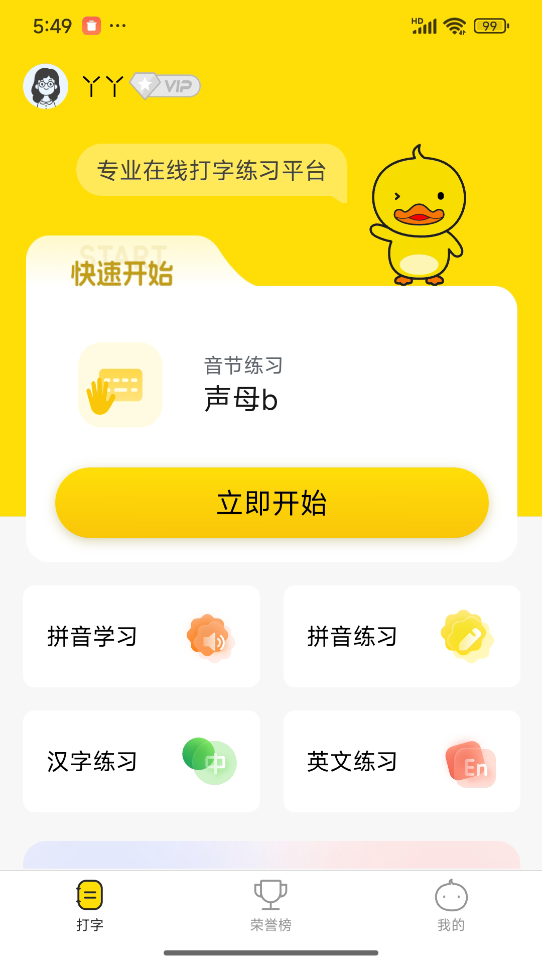 打字鸭展示图1