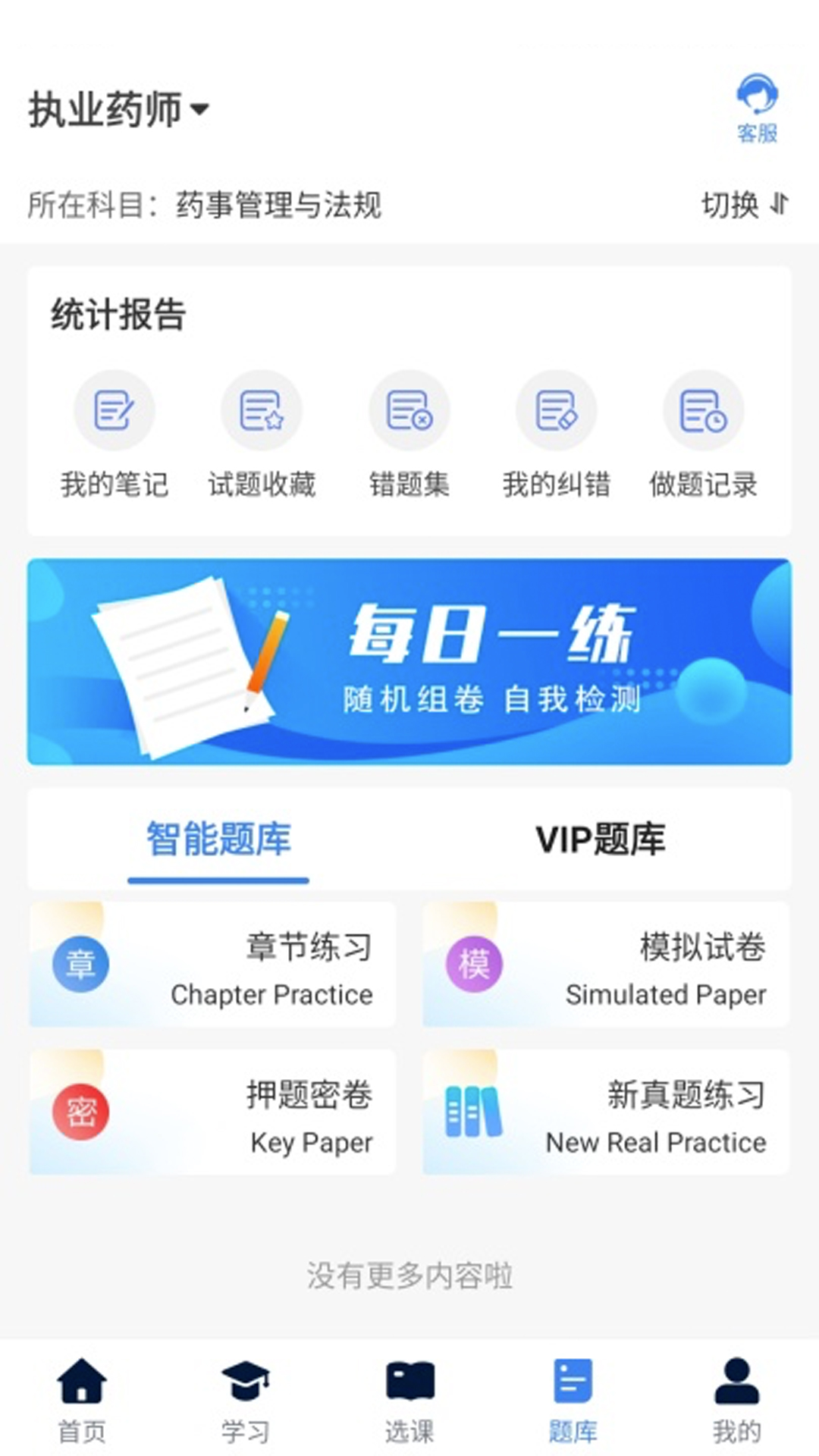 新起点网校app展示图4
