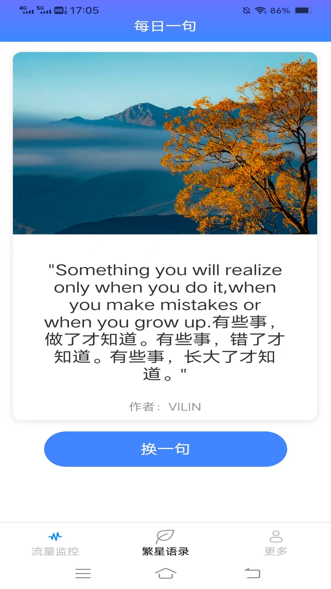繁星流量app展示图2