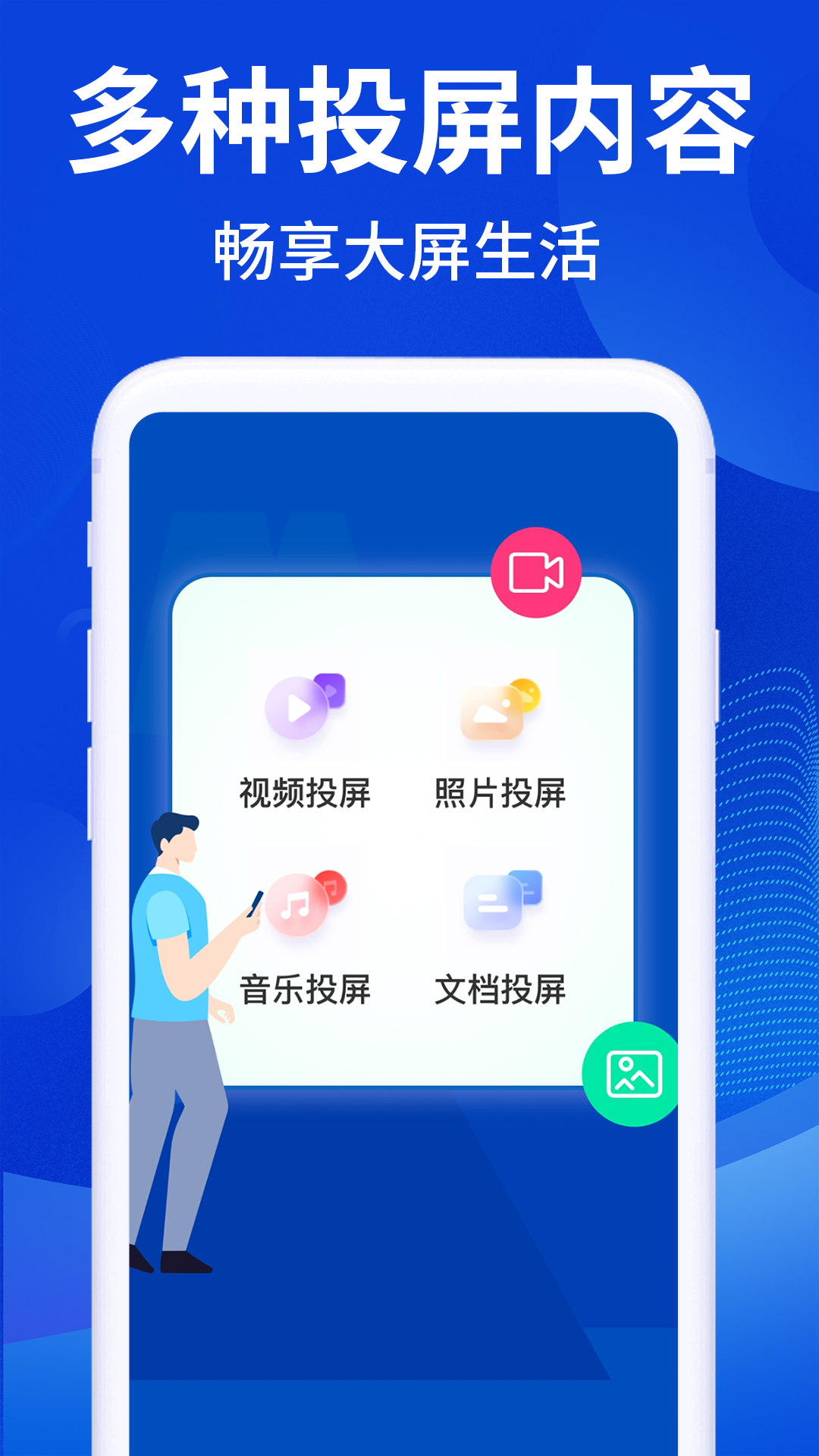 手机电视投屏TV展示图2